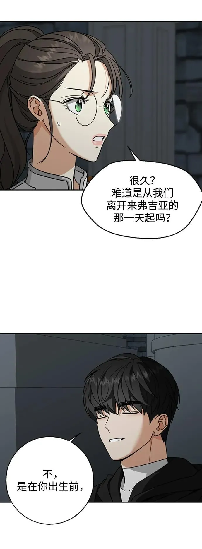[第45话] 解答 第5页