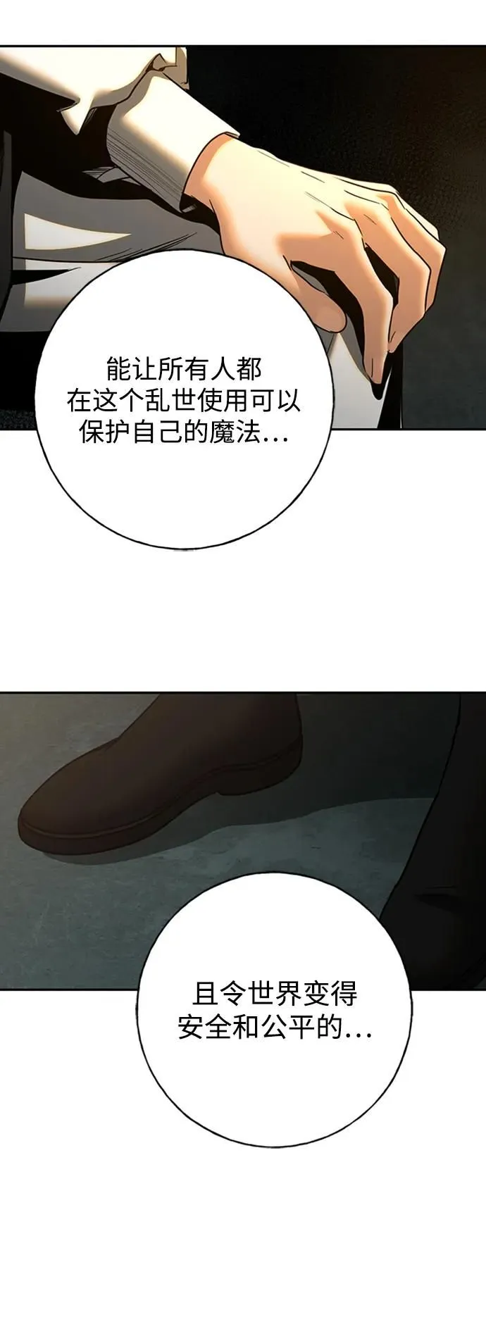 [第45话] 解答 第29页