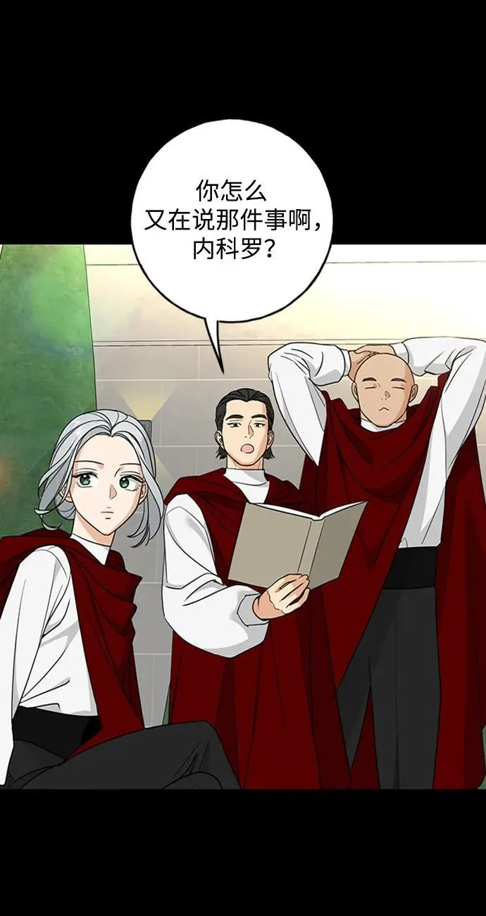 [第44话] 少女们和内科罗 第16页