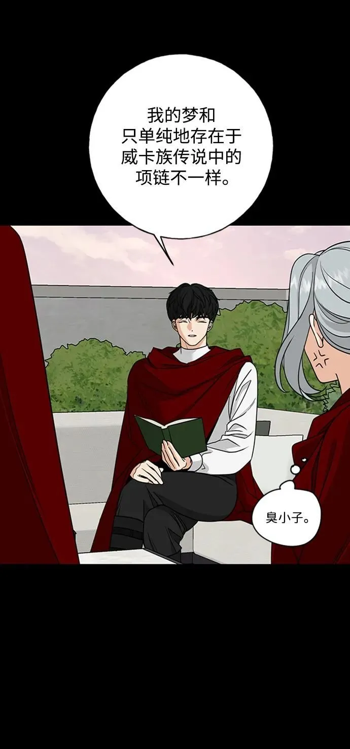 [第44话] 少女们和内科罗 第22页