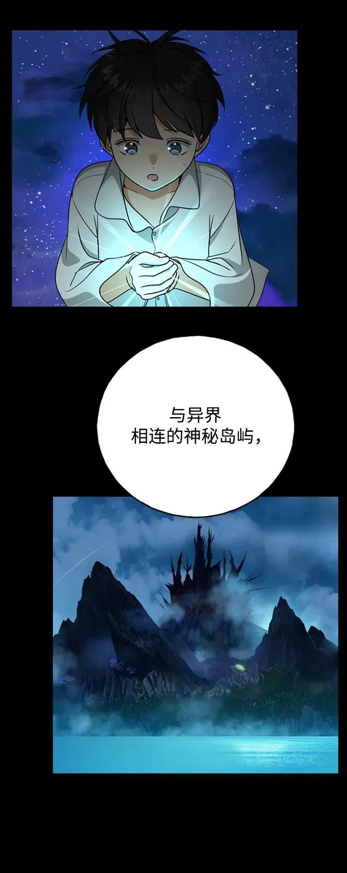 [第44话] 少女们和内科罗 第26页