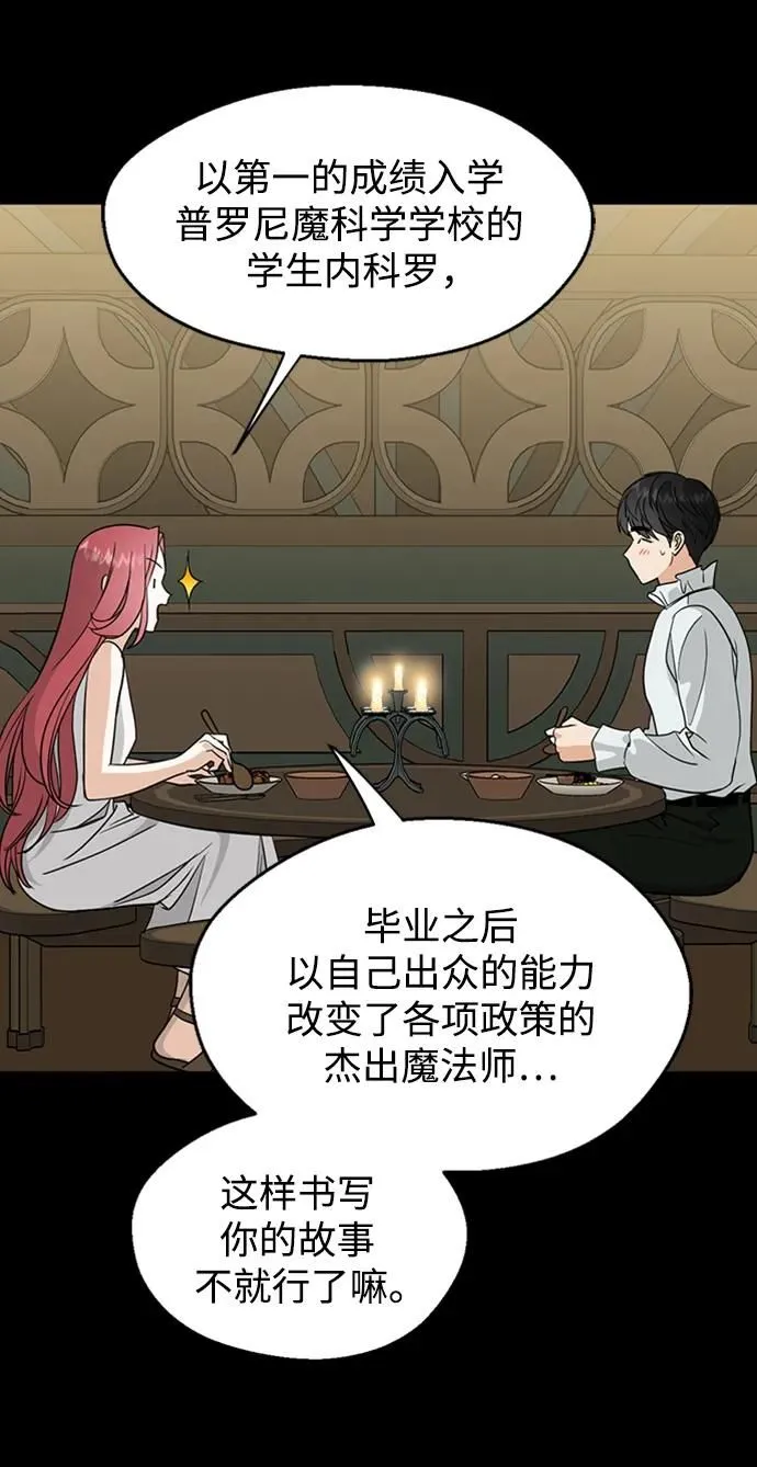 [第44话] 少女们和内科罗 第40页