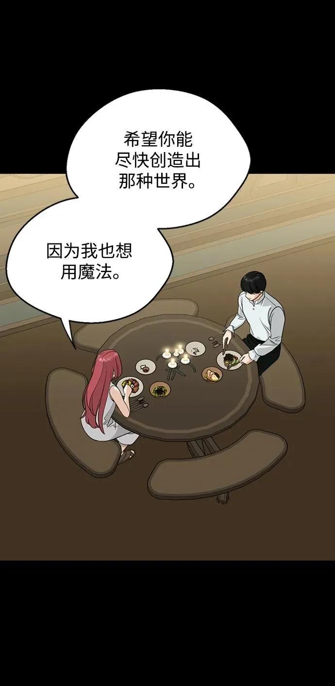 [第44话] 少女们和内科罗 第43页