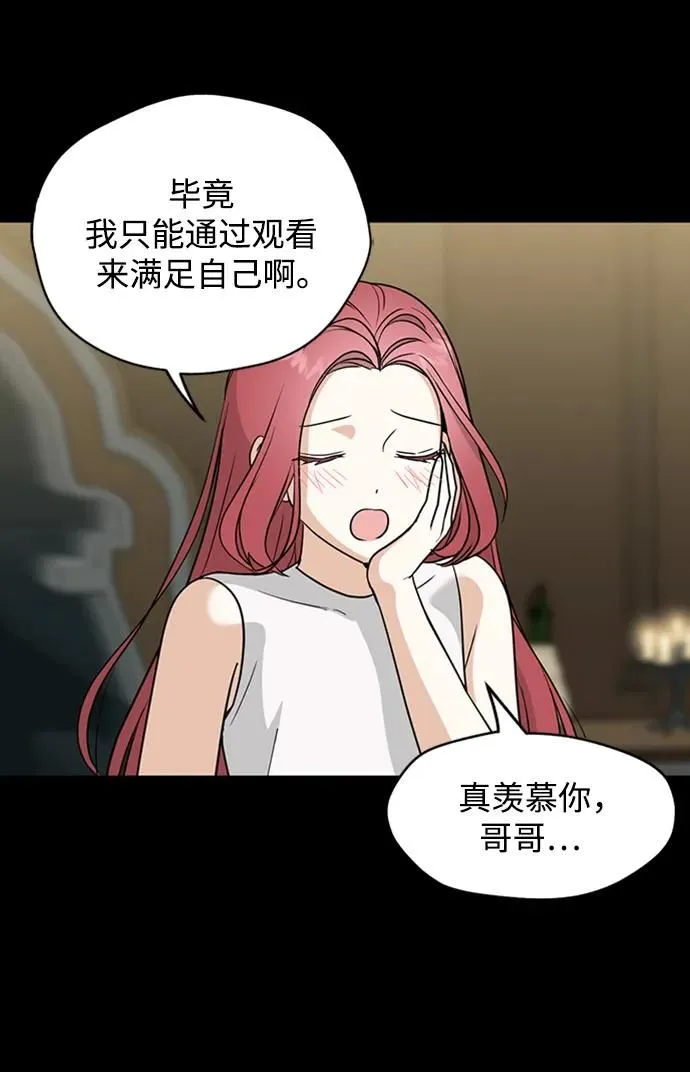 [第44话] 少女们和内科罗 第45页