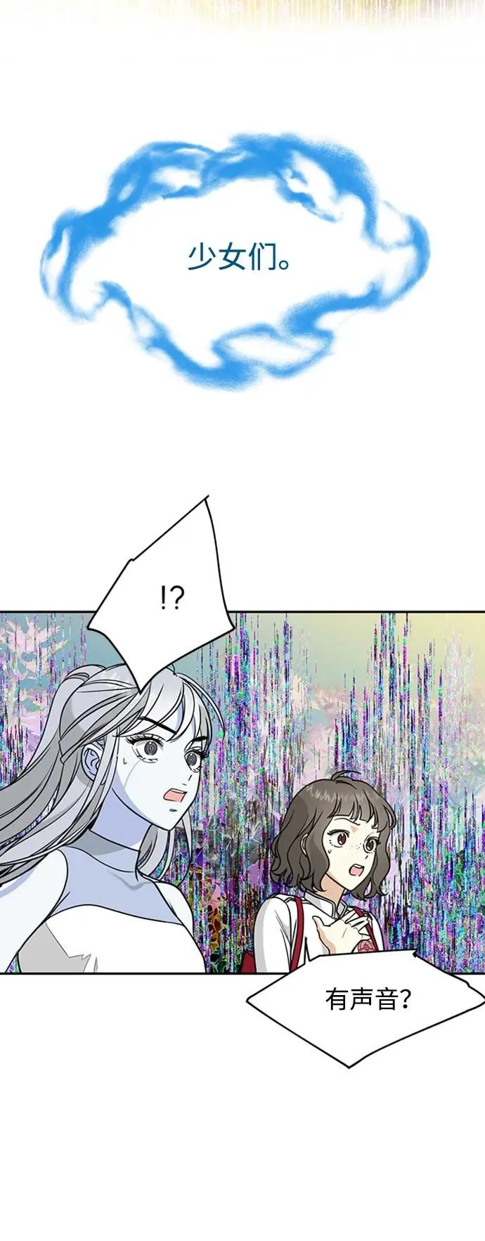 [第44话] 少女们和内科罗 第64页