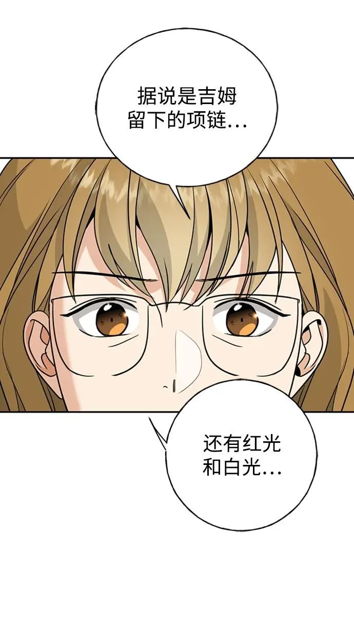 [第43话] 光 第45页