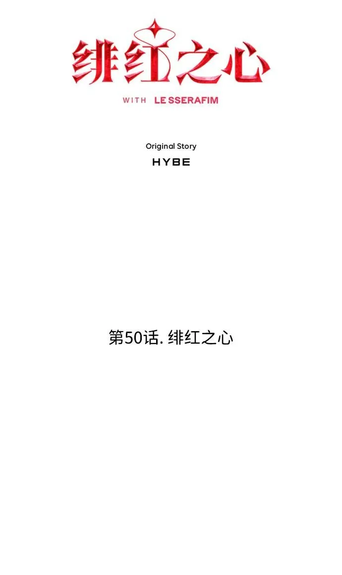 [第50话] 绯红之心 第1页