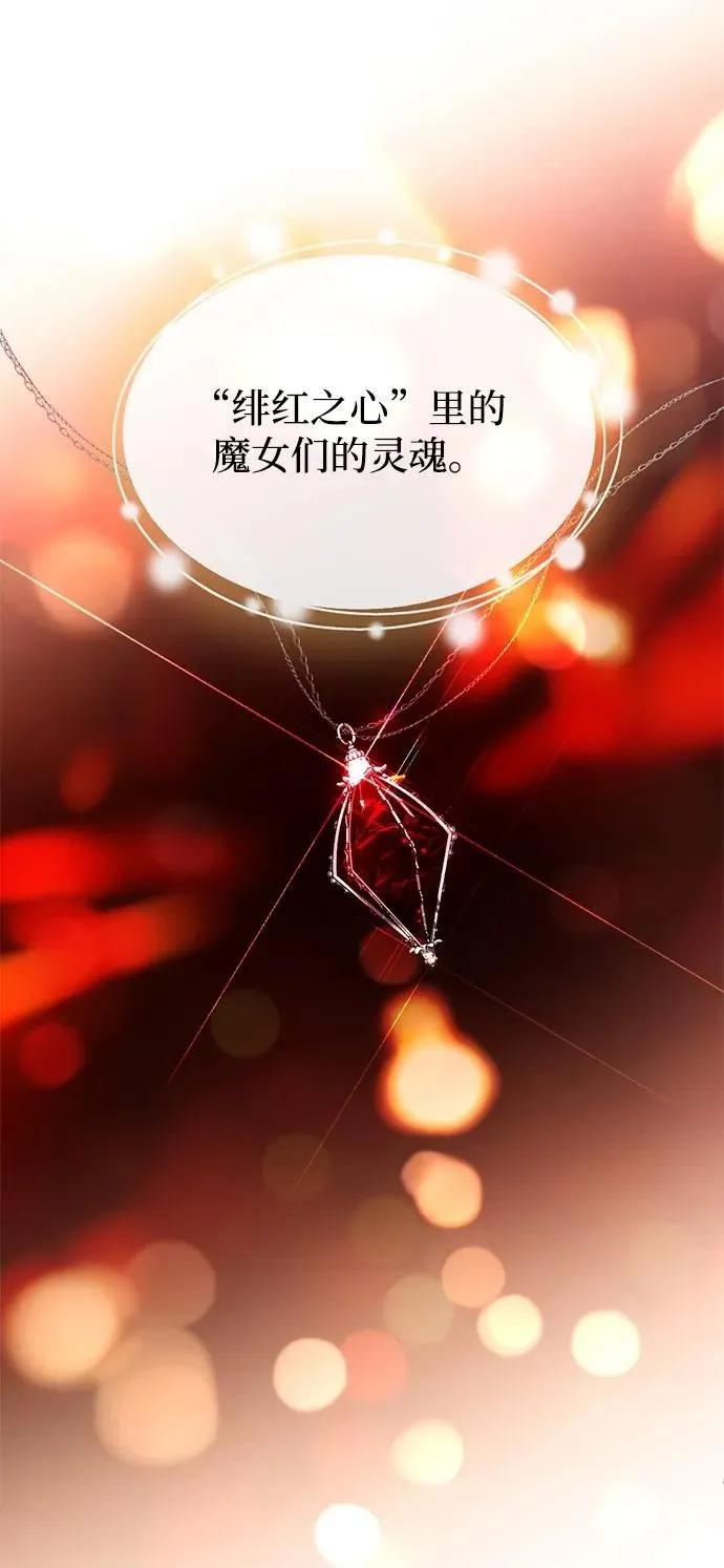 [第50话] 绯红之心 第53页