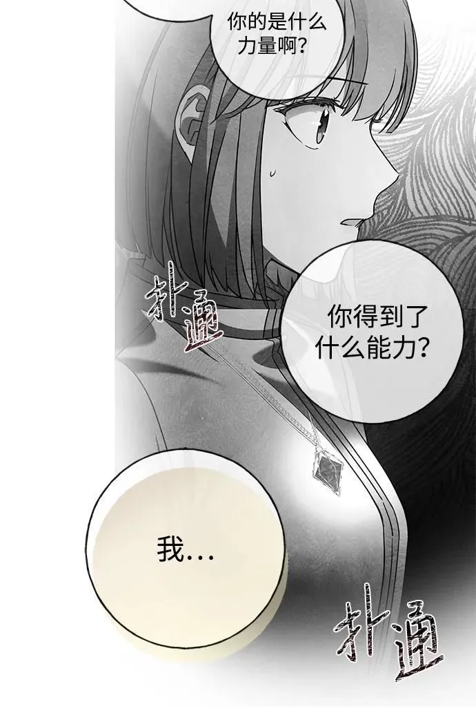 [第50话] 绯红之心 第66页
