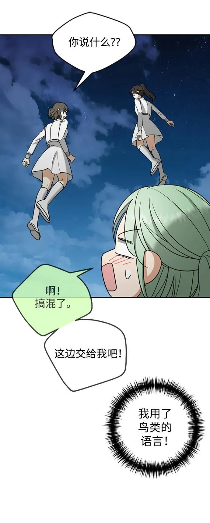 [第49话] 渺茫的战斗 第42页