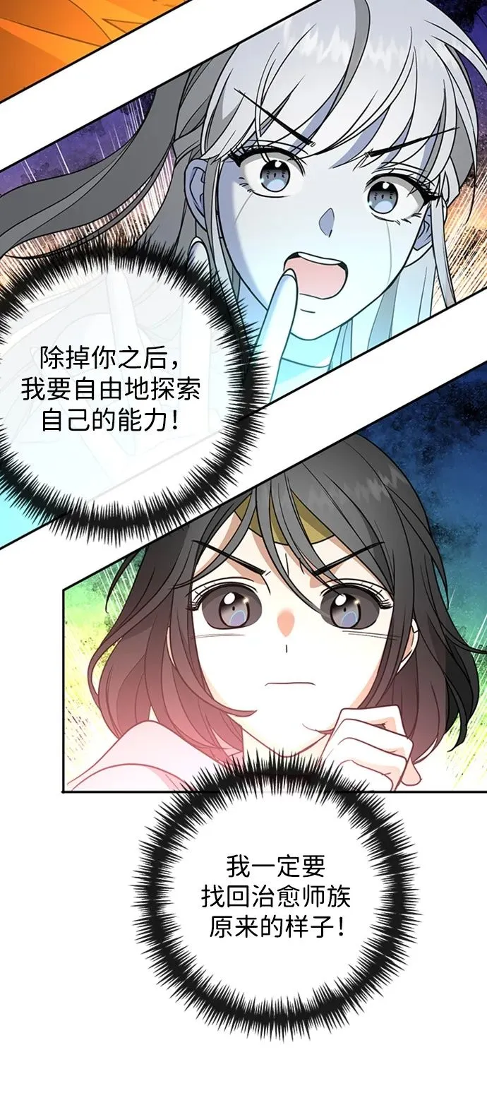 [第49话] 渺茫的战斗 第50页