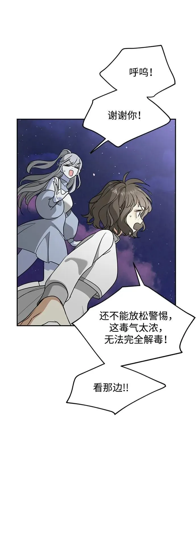 [第49话] 渺茫的战斗 第60页