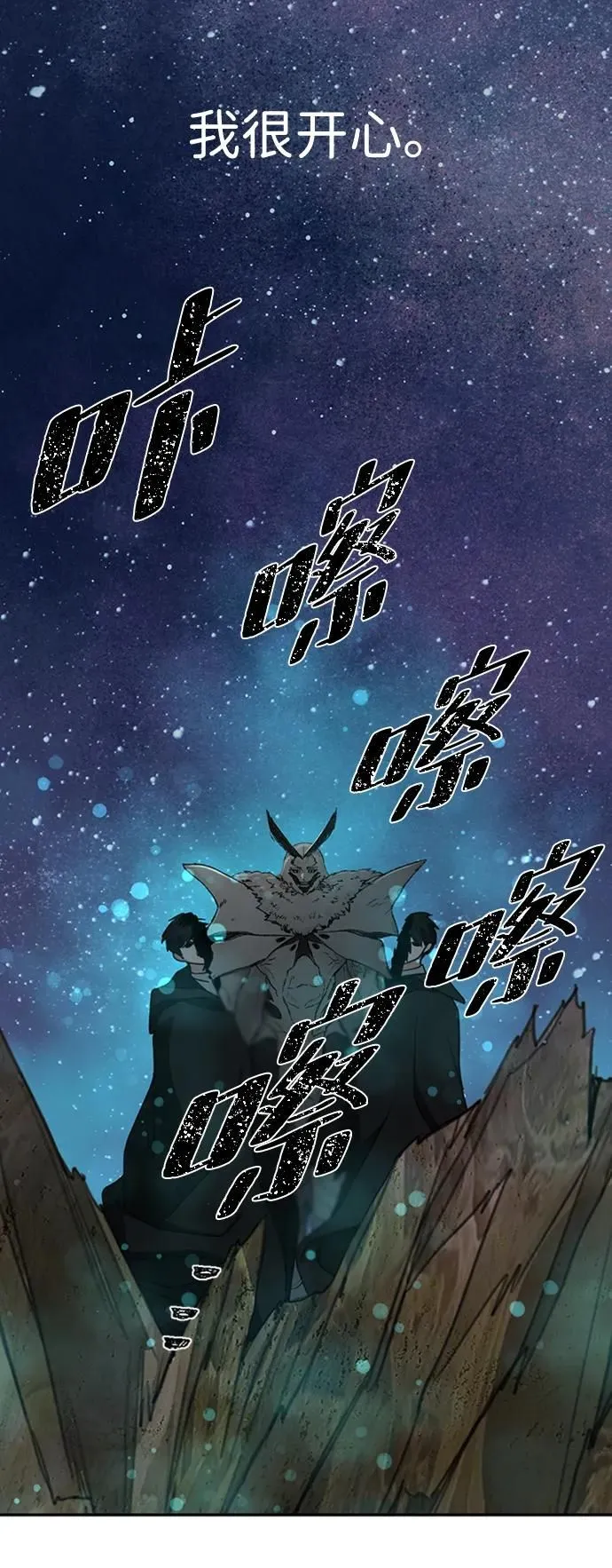 [第48话] 真相 第4页