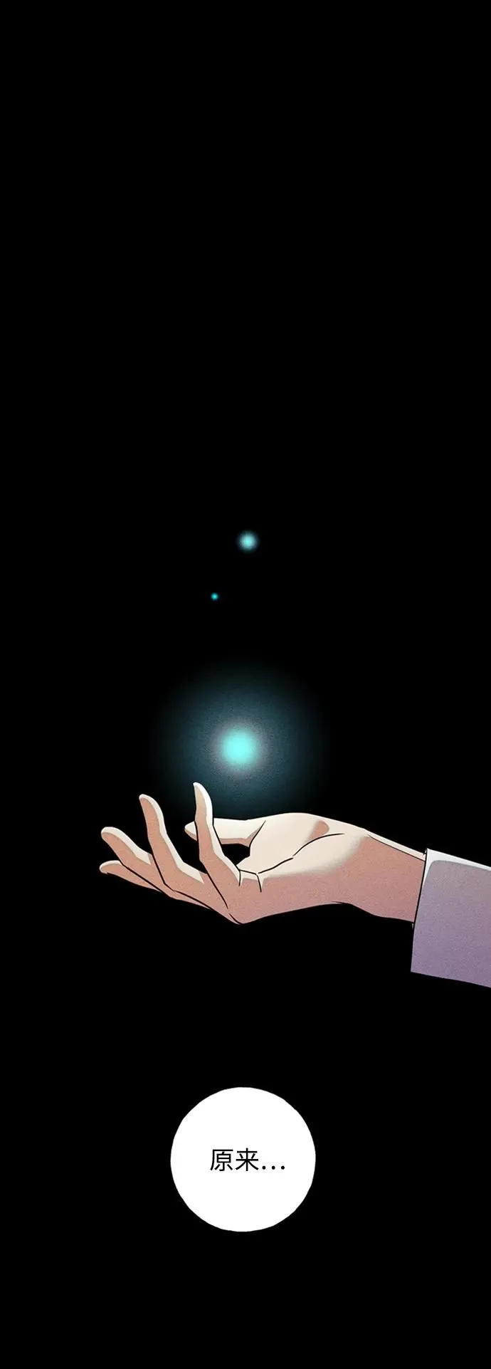 [第48话] 真相 第13页