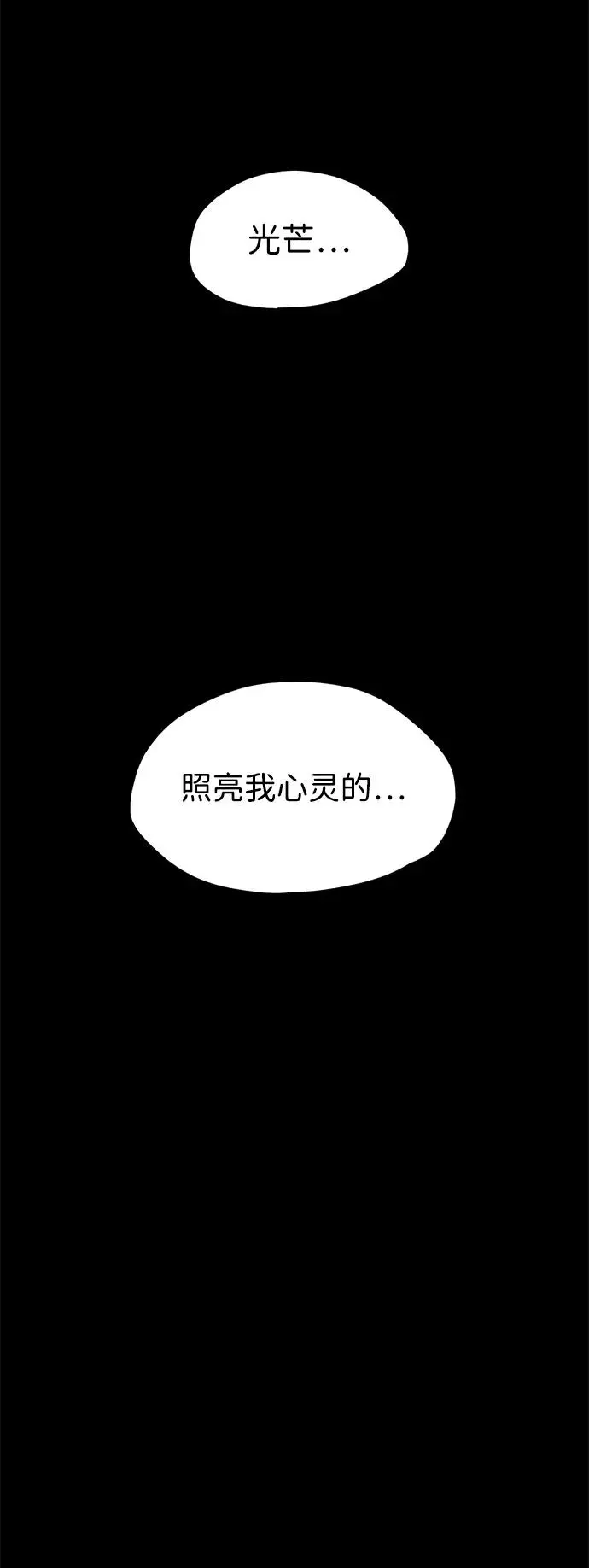 [第51话] 白光 第41页