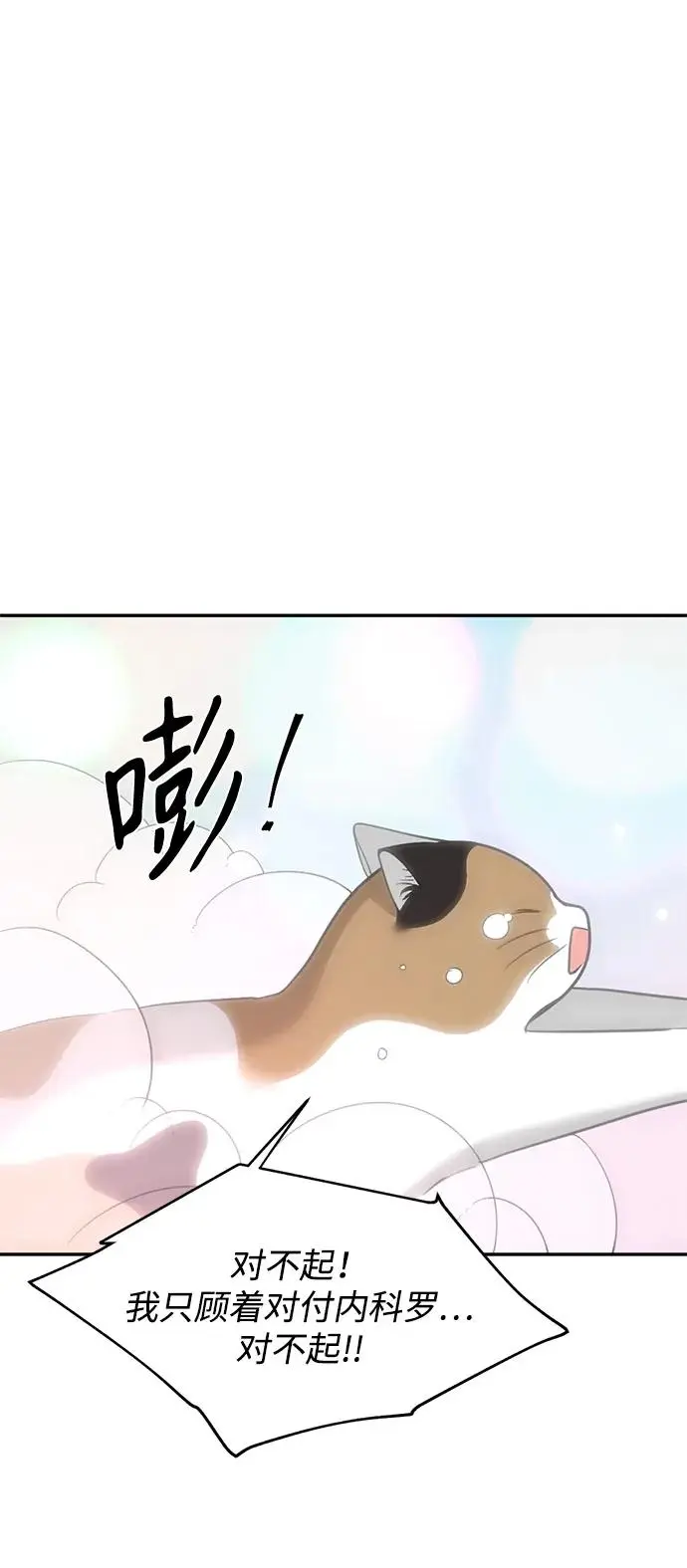 [第51话] 白光 第75页