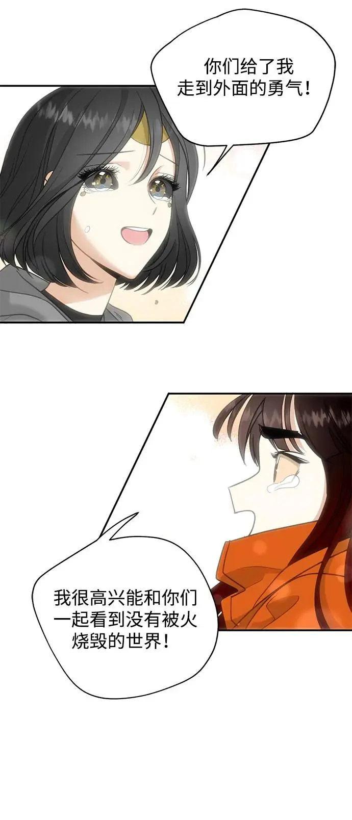 [第52话] 走向新的世界！ 第13页