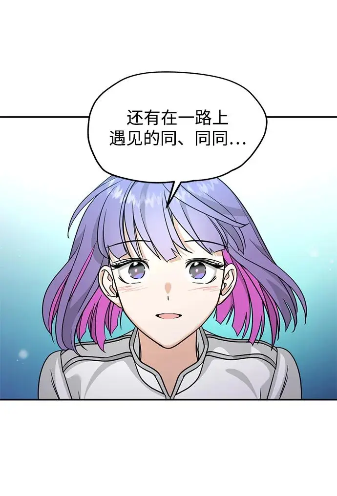 [第52话] 走向新的世界！ 第70页