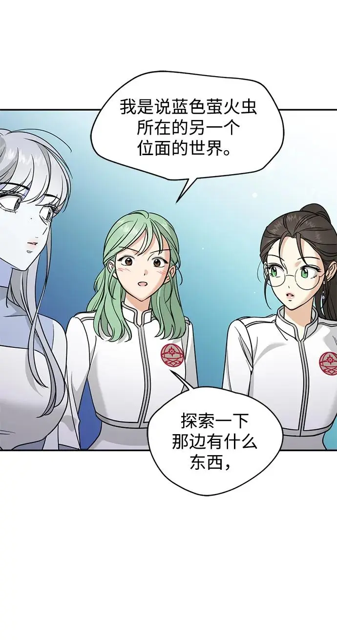 [第52话] 走向新的世界！ 第74页