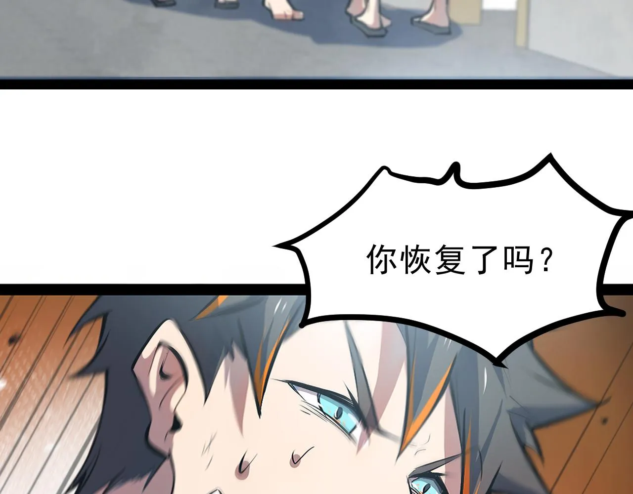 第六章——遇袭 第4页