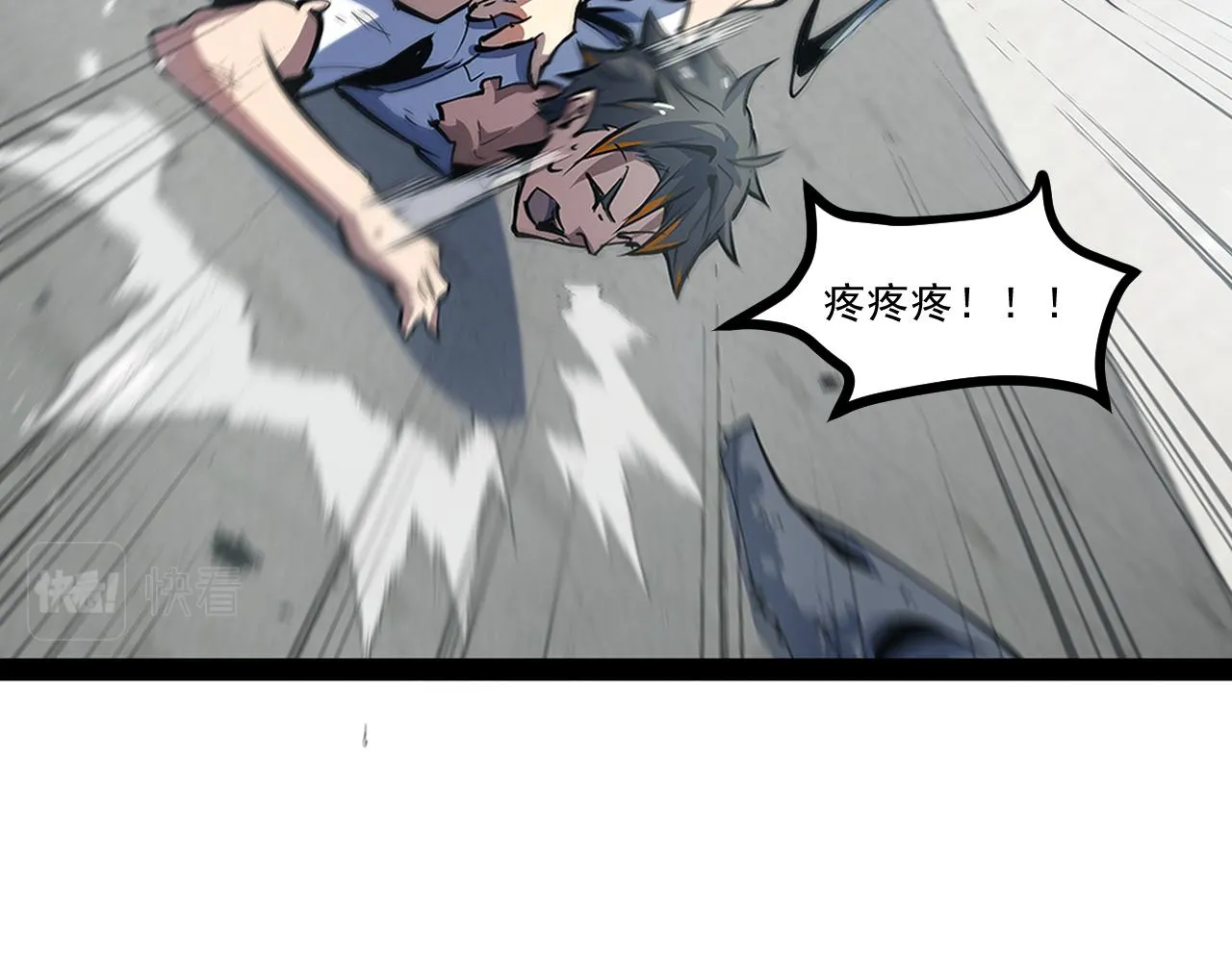 第六章——遇袭 第10页