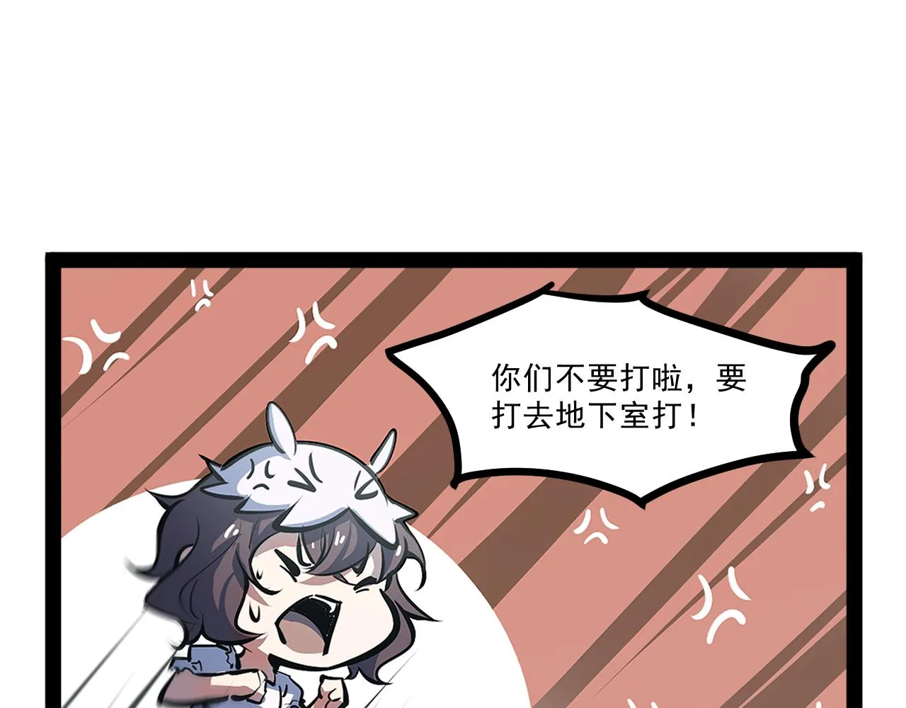 第六章——遇袭 第11页