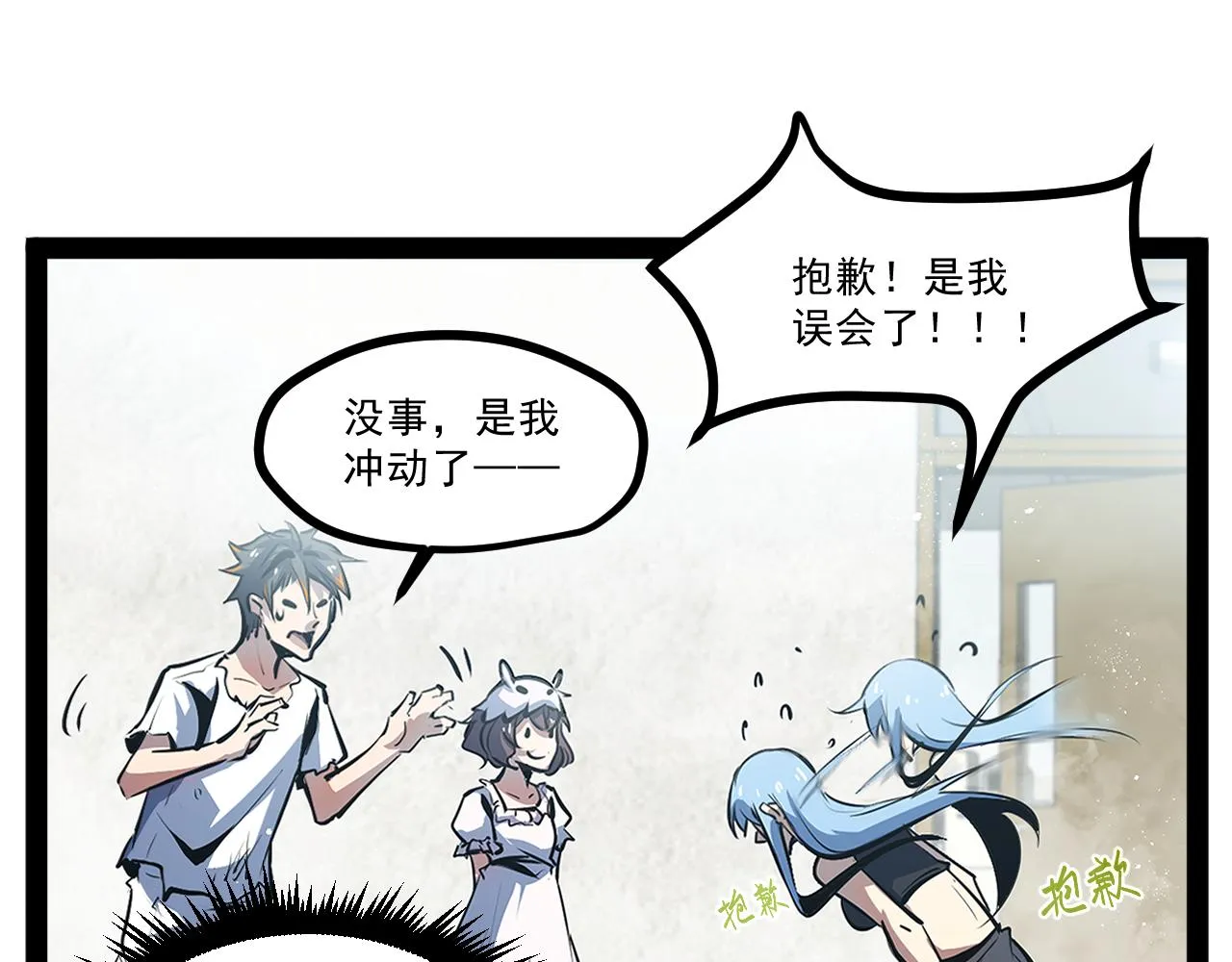 第六章——遇袭 第19页