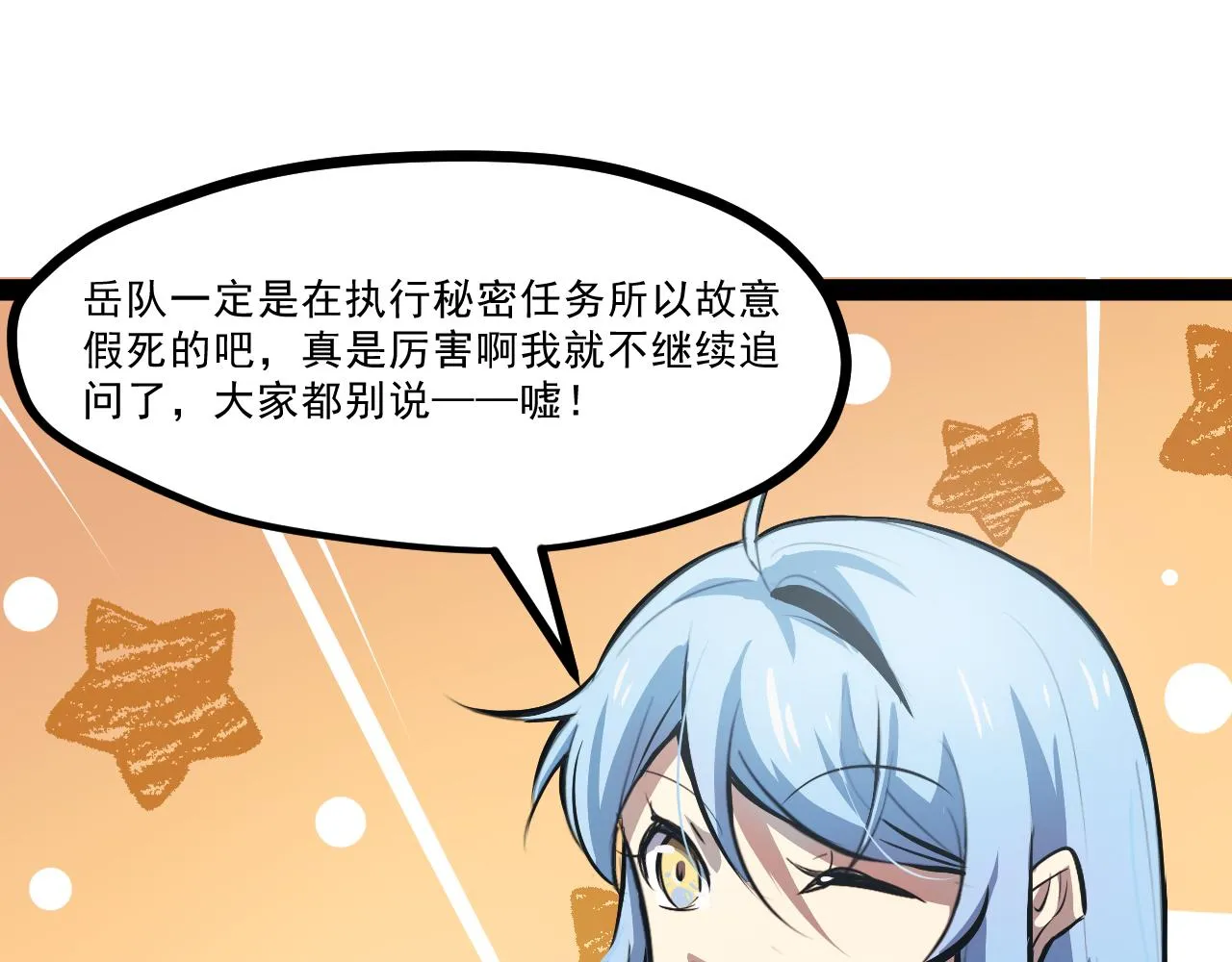 第六章——遇袭 第21页