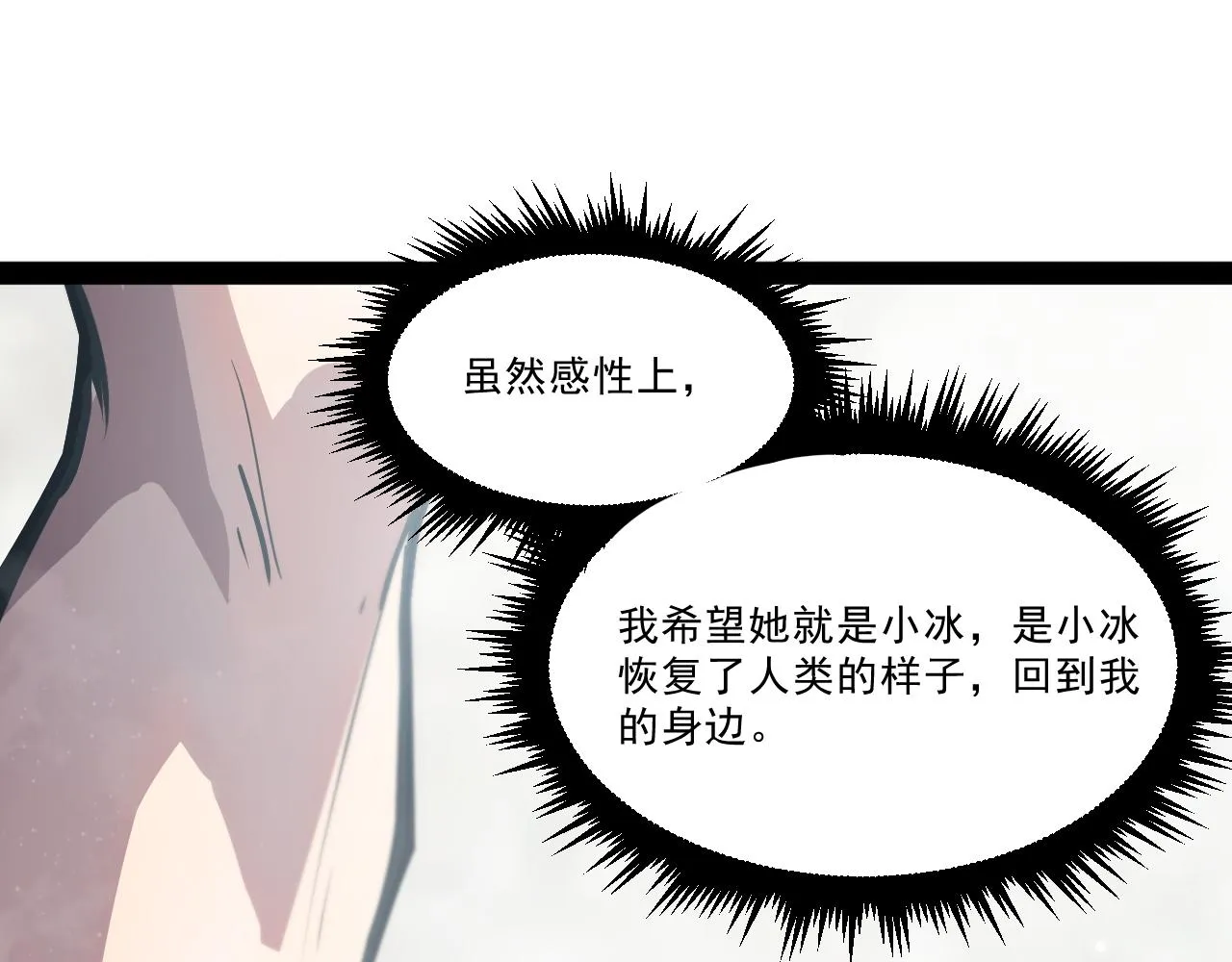 第六章——遇袭 第25页
