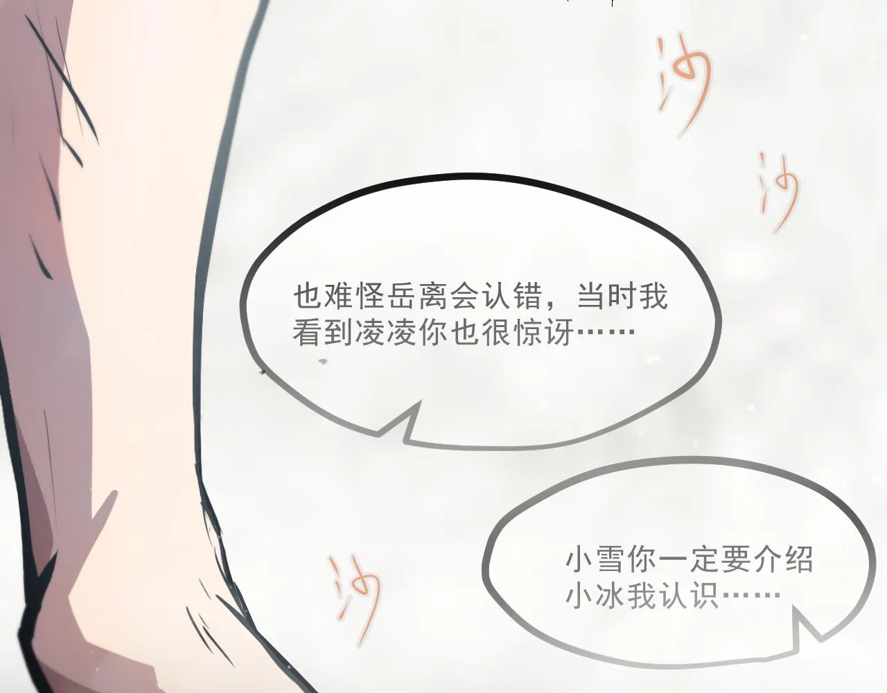 第六章——遇袭 第26页