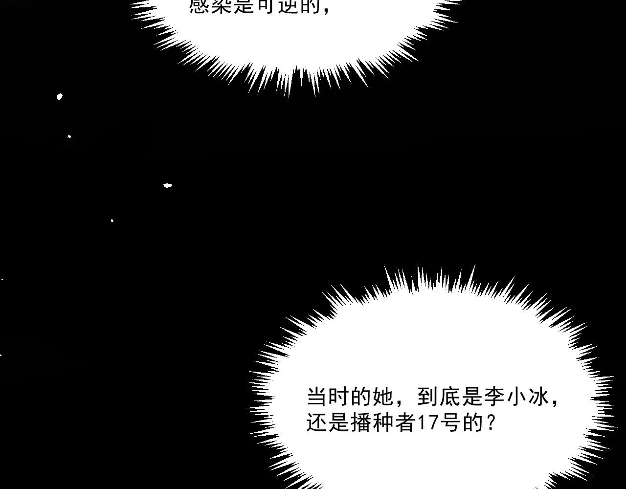 第六章——遇袭 第28页