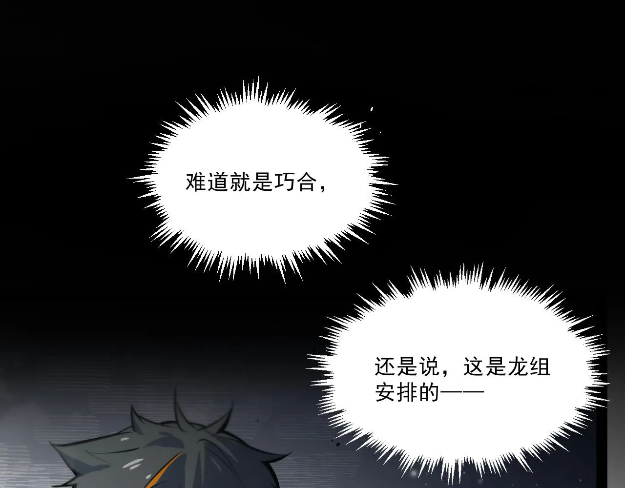 第六章——遇袭 第30页