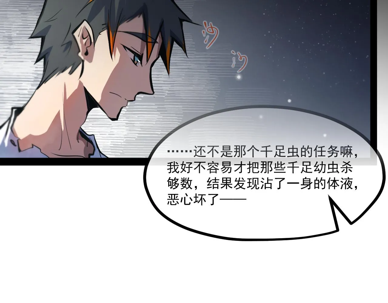 第六章——遇袭 第31页