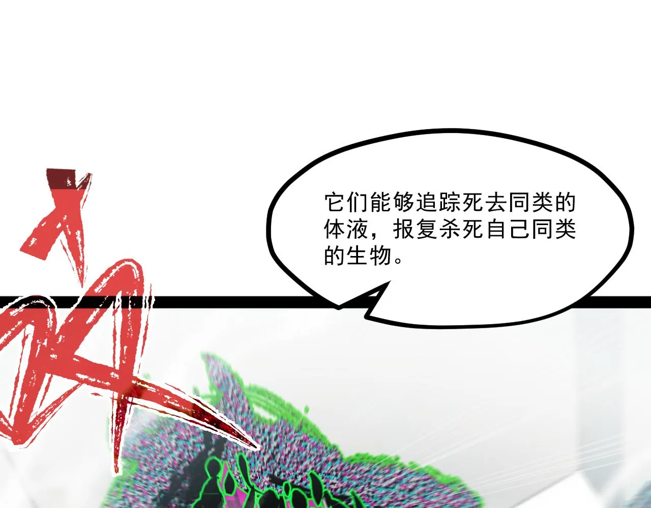第六章——遇袭 第42页
