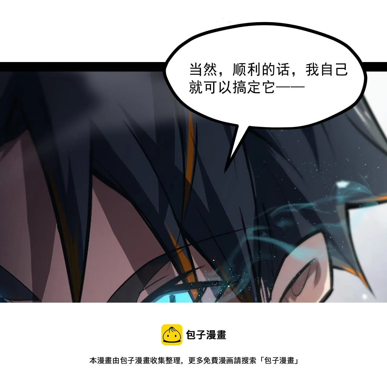 第六章——遇袭 第50页