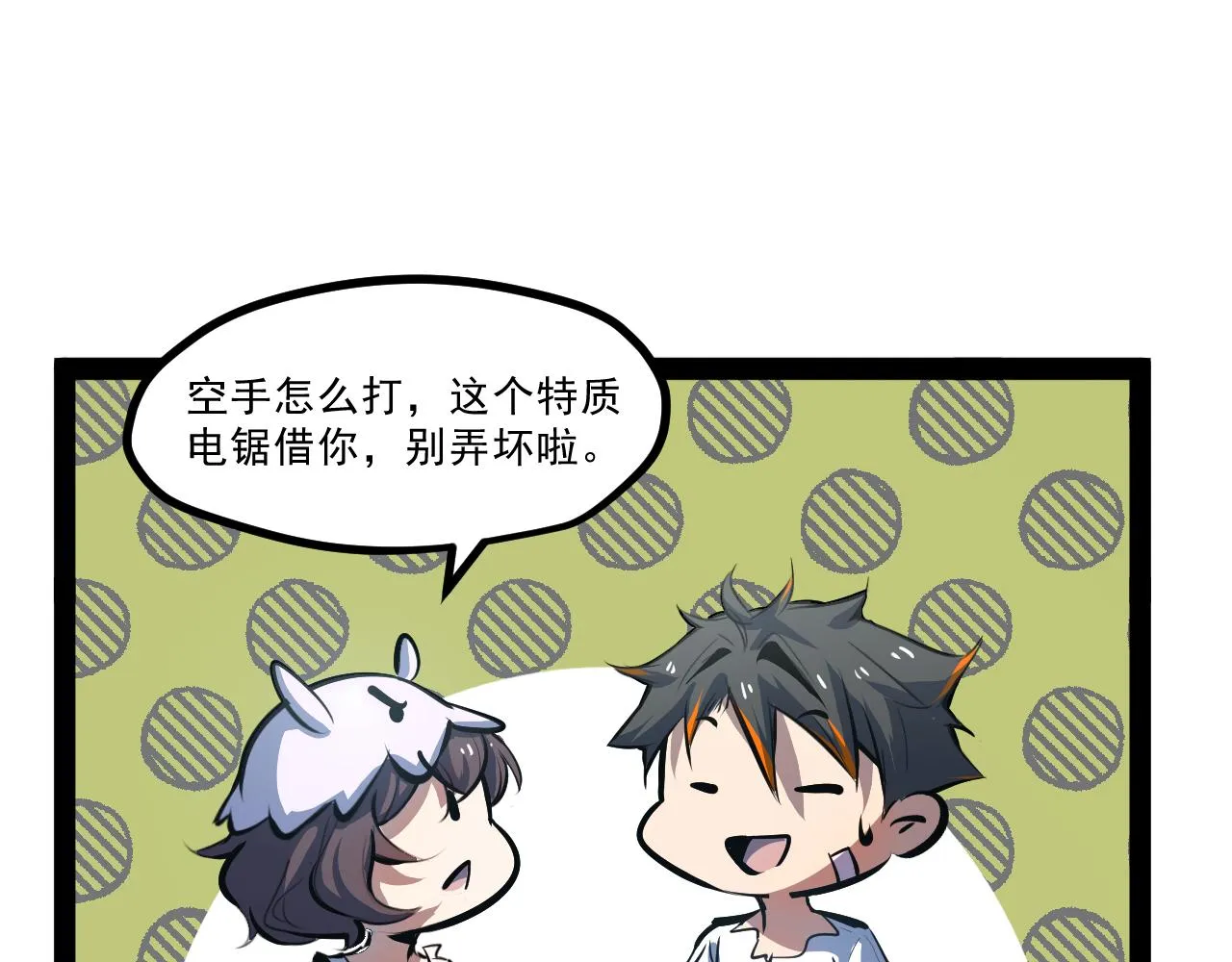 第六章——遇袭 第53页