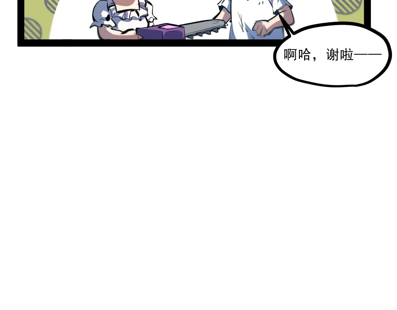 第六章——遇袭 第54页