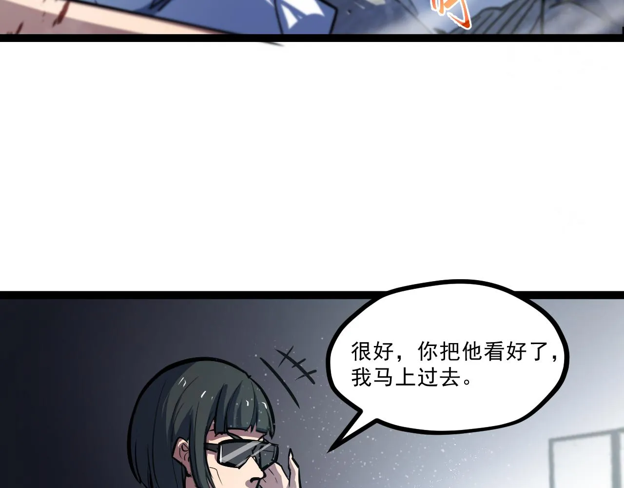 第三章——“怪物” 第6页