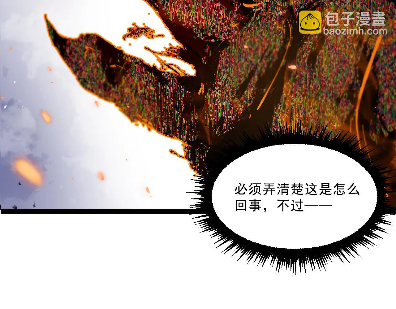 第三章——“怪物” 第14页