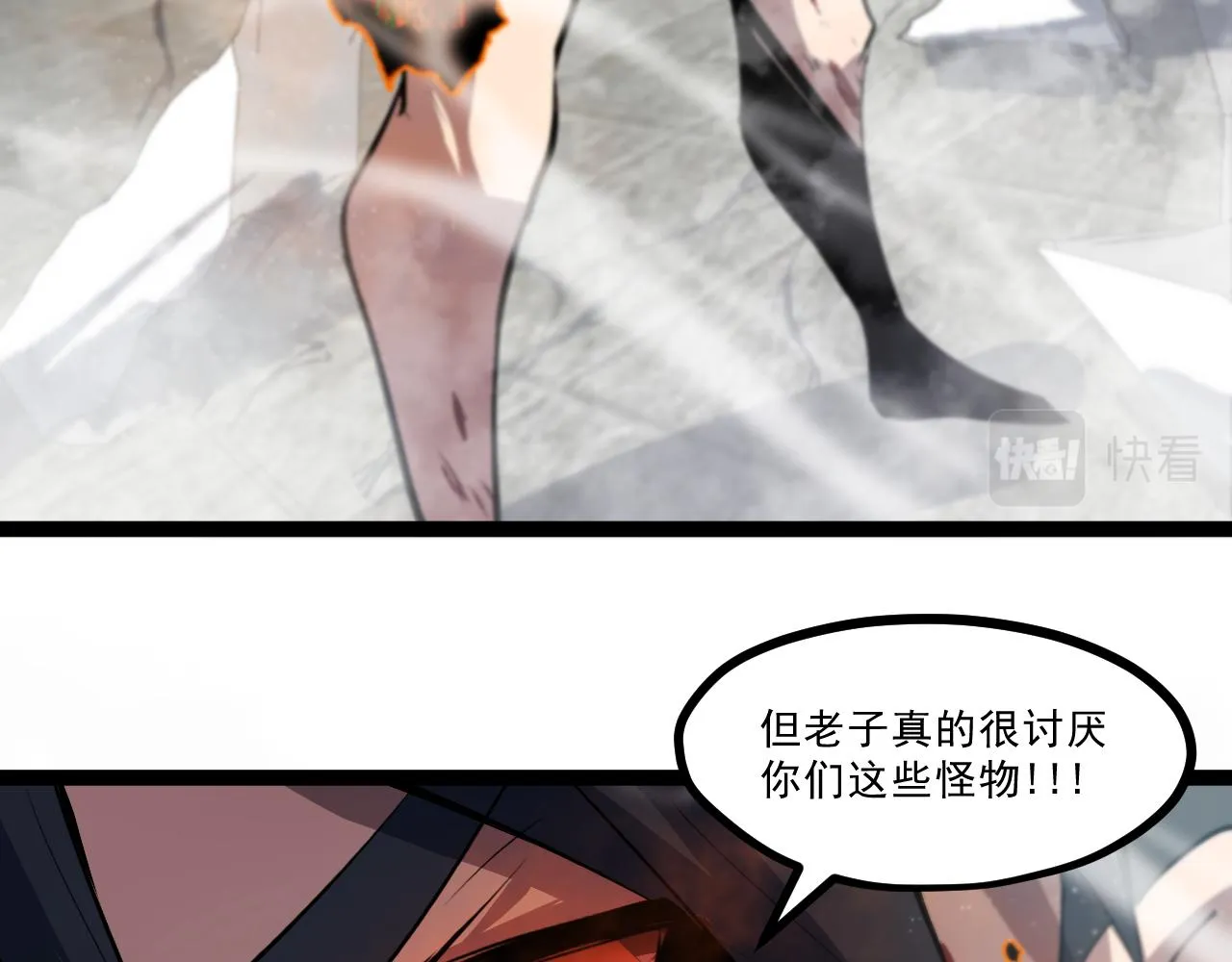第三章——“怪物” 第17页