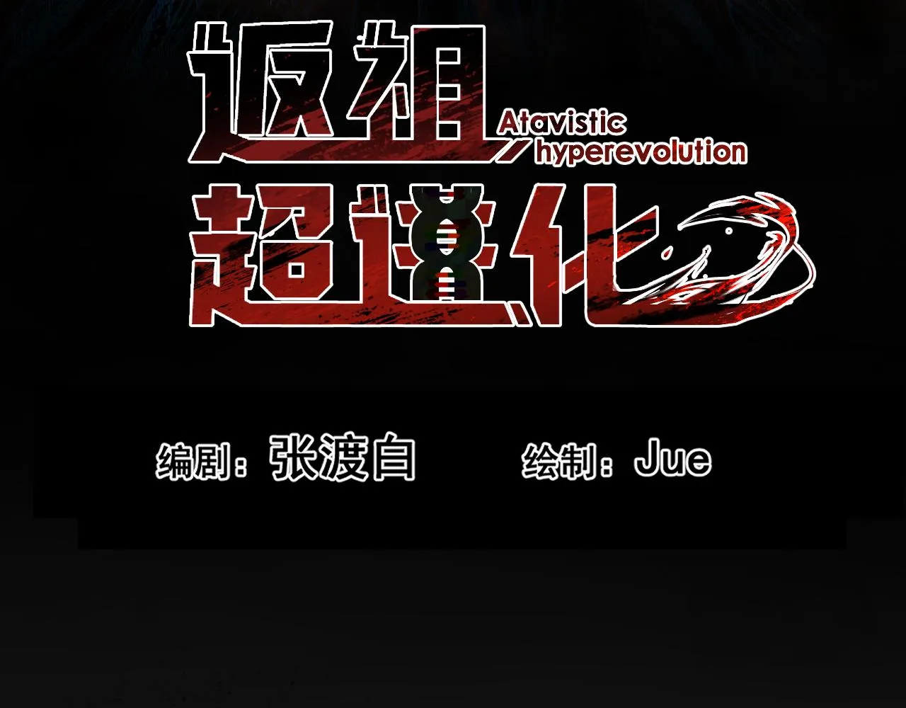 第三章——“怪物” 第22页