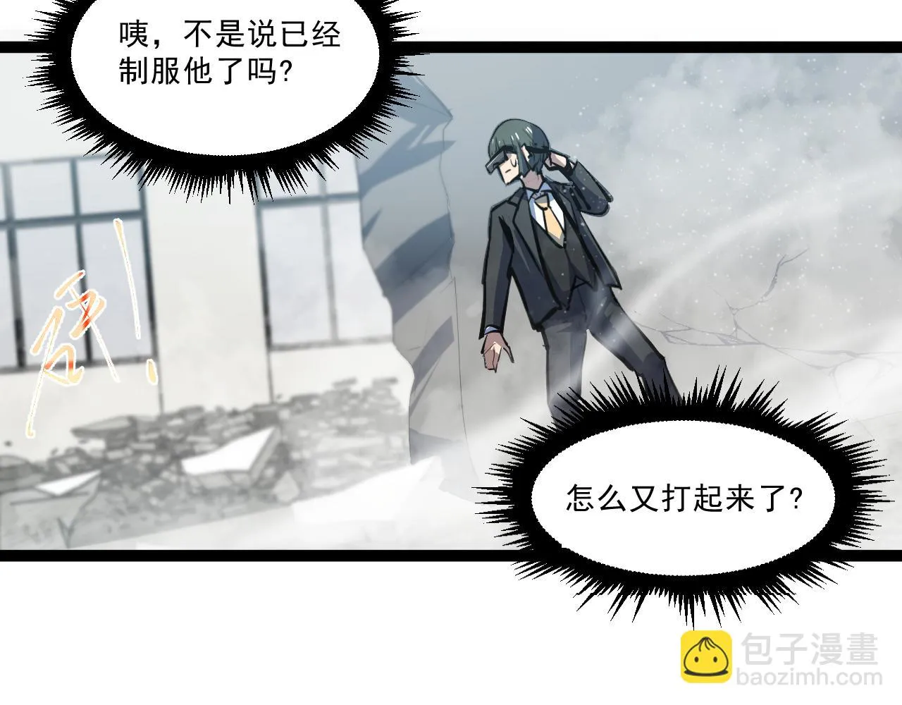 第三章——“怪物” 第25页