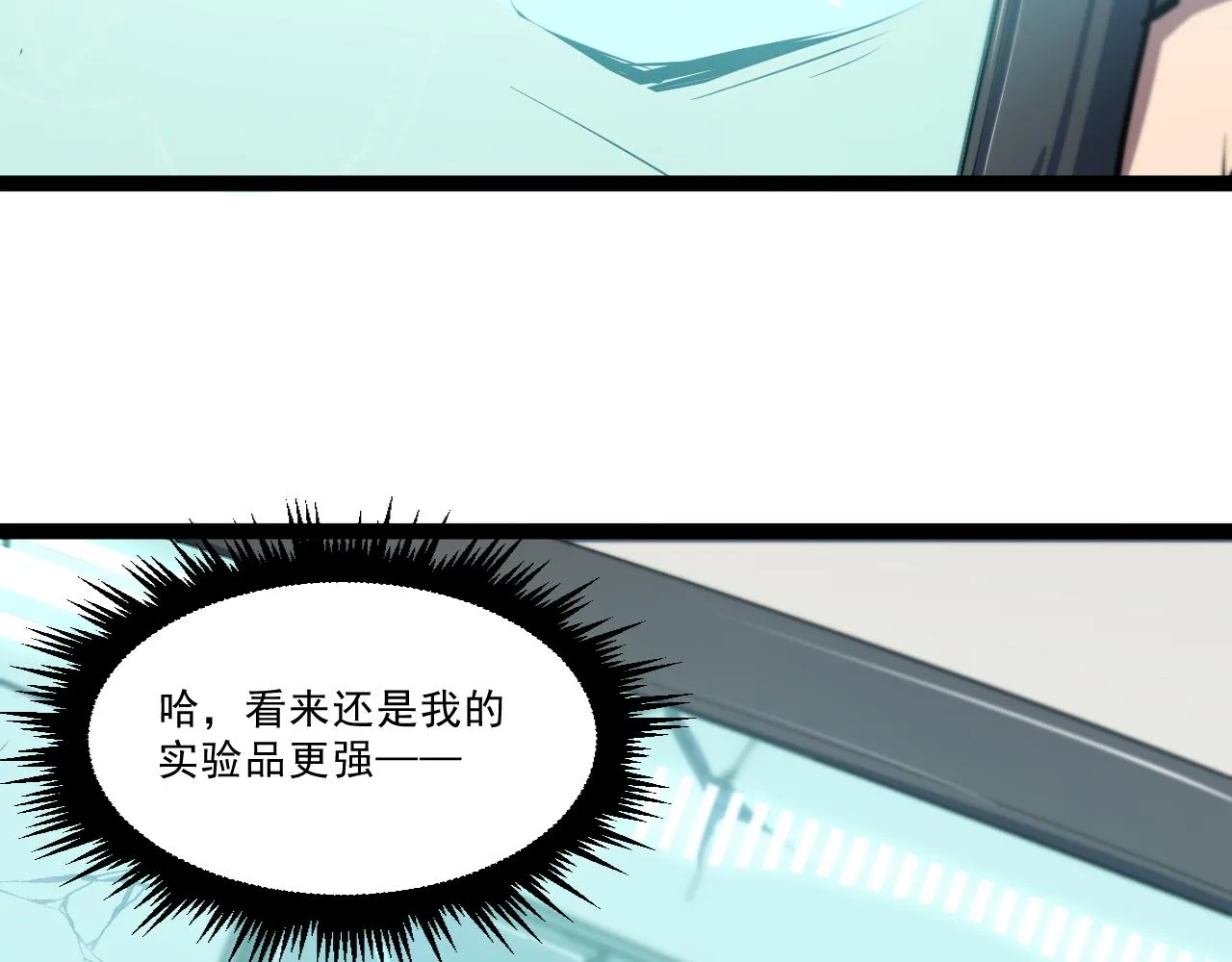 第三章——“怪物” 第28页