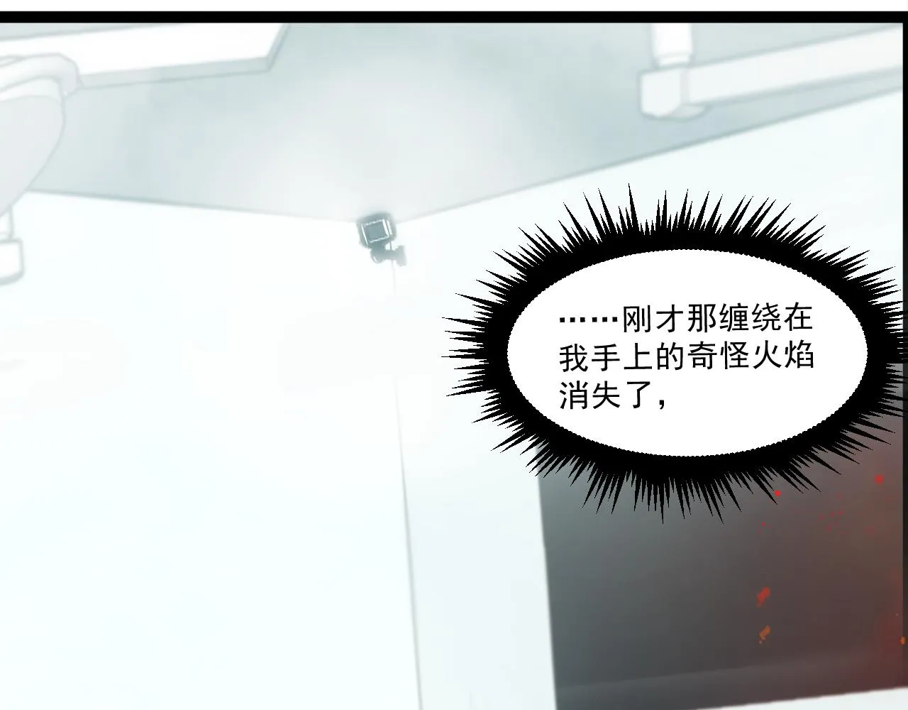 第二章——疑团 第9页