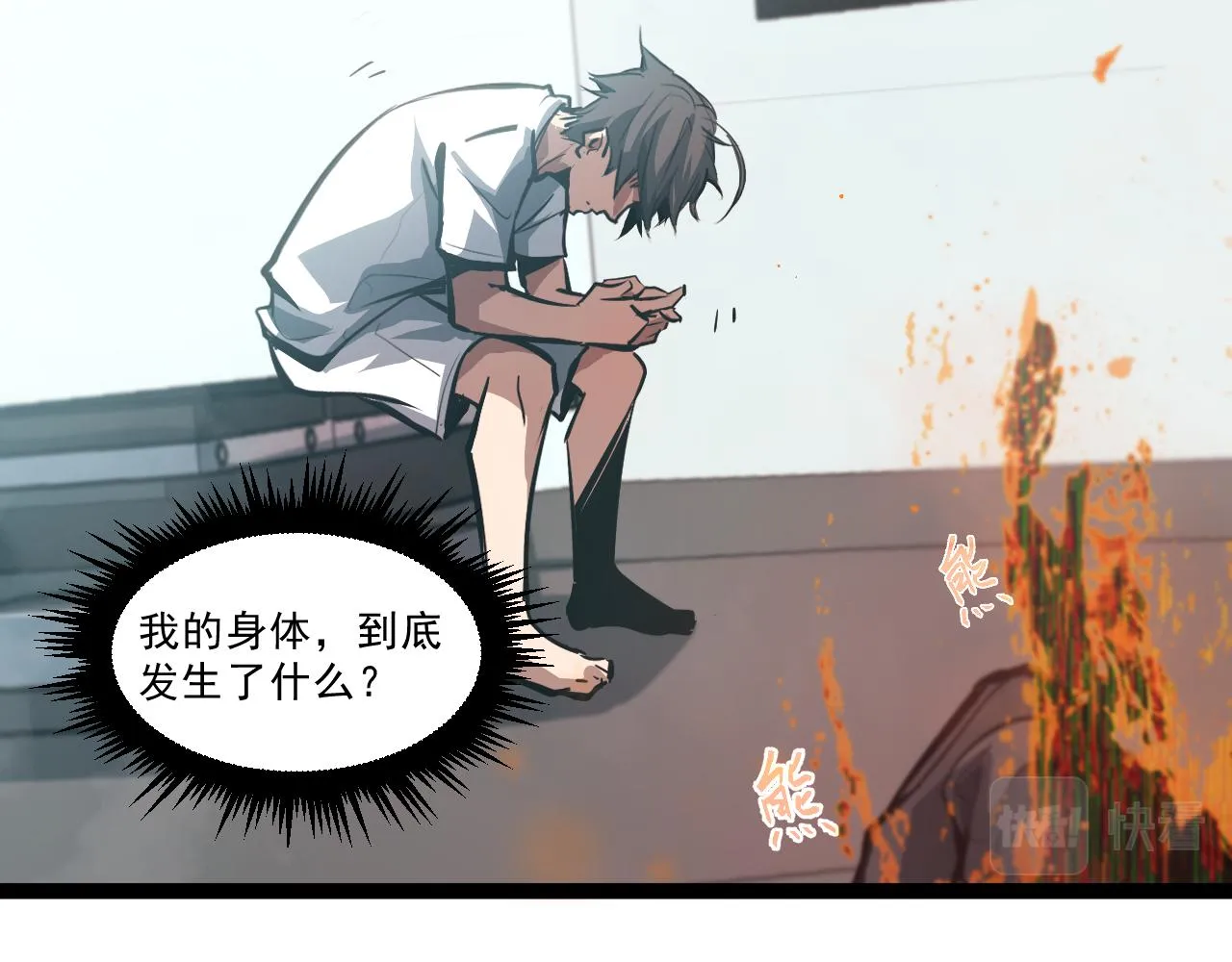第二章——疑团 第10页