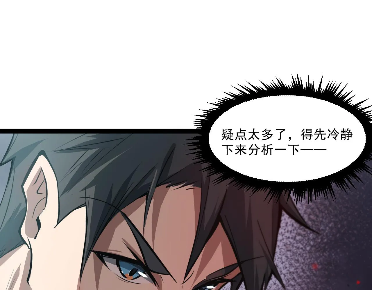 第二章——疑团 第11页