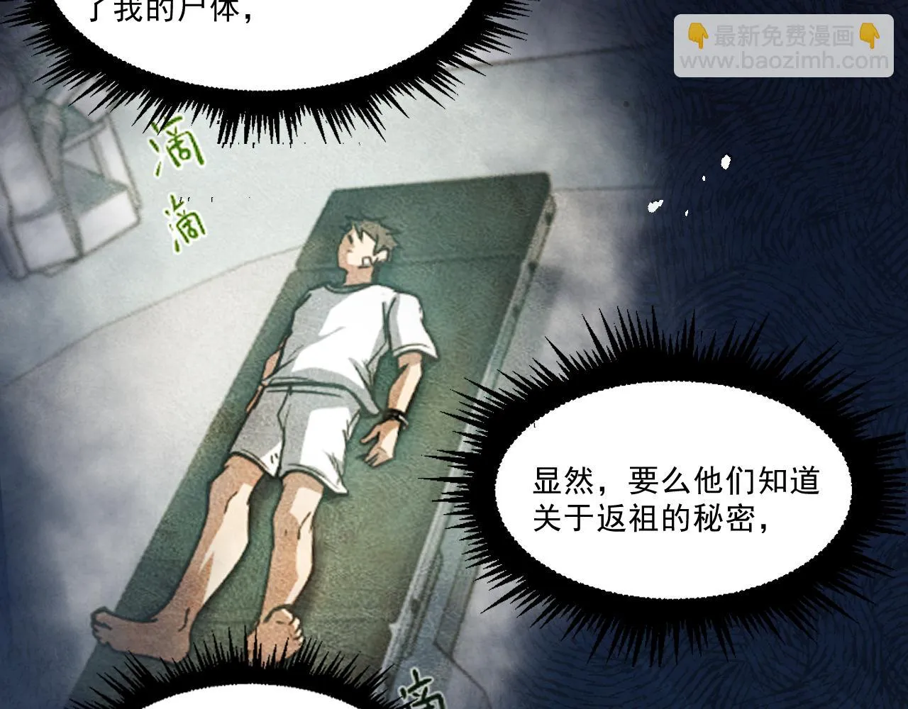 第二章——疑团 第15页