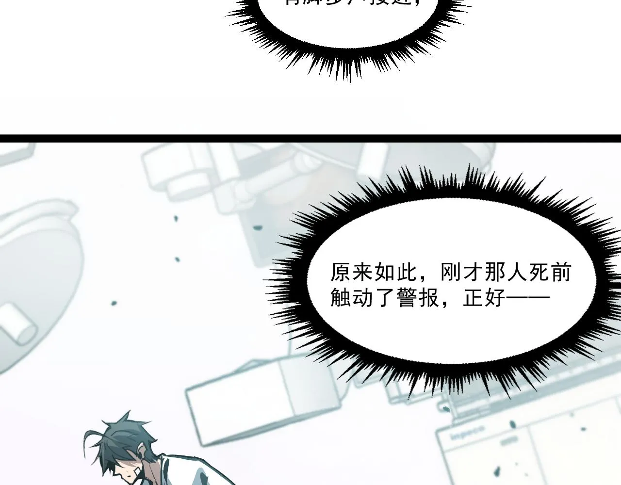 第二章——疑团 第29页