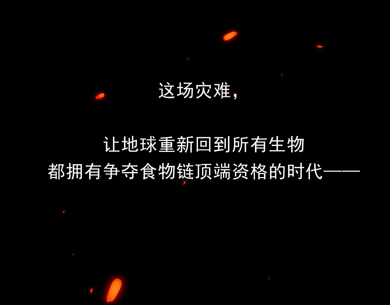 第一章——返祖时代 第26页