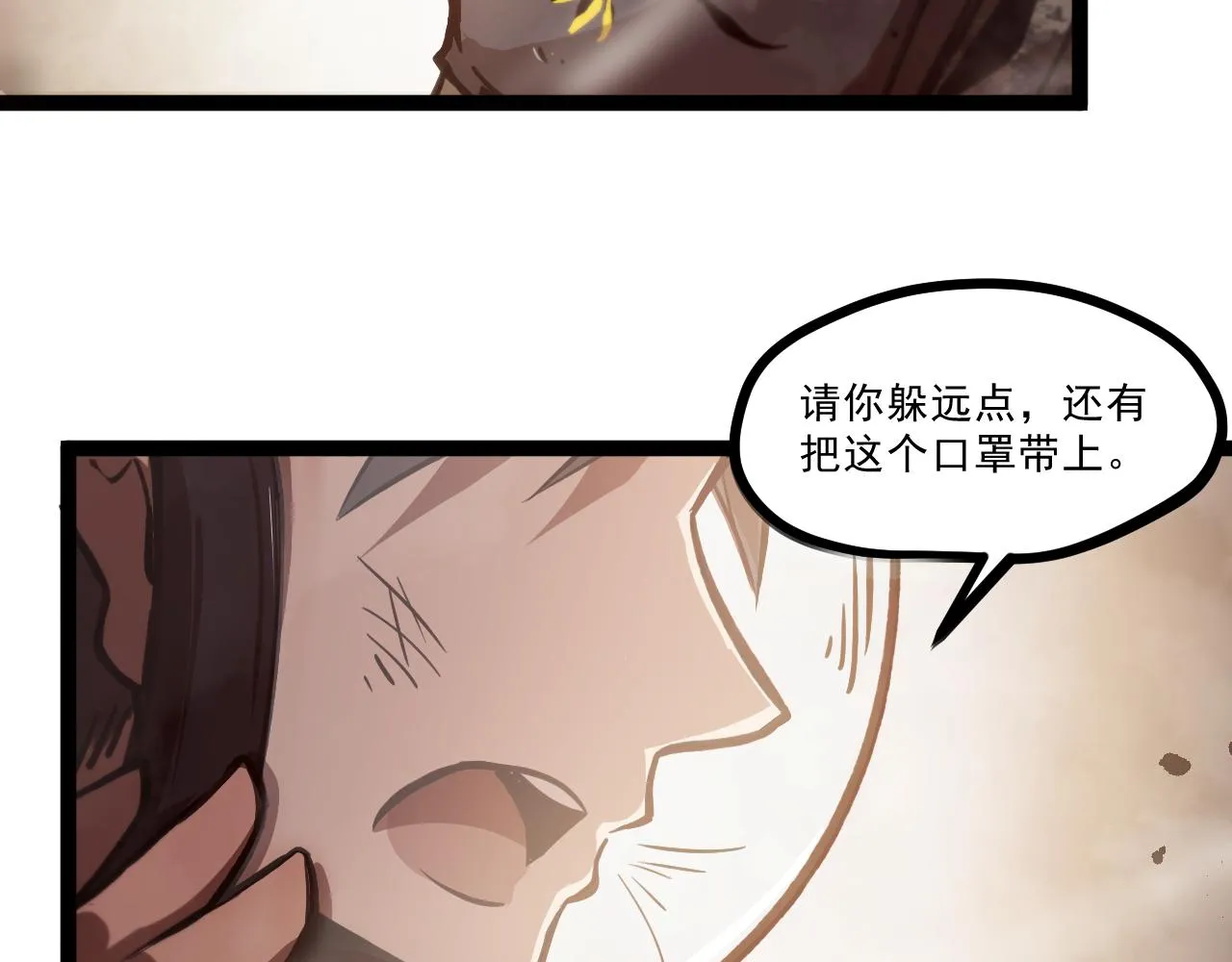 第一章——返祖时代 第51页